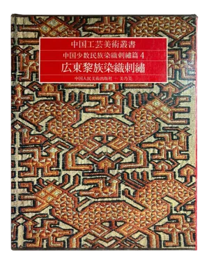 Chinese Vintage Textiles and Embroidery Edition in Chinese