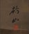 Wood Japanese Painted Screen, Landscape W/ Rikshaw & Figures For Sale - Image 7 of 11