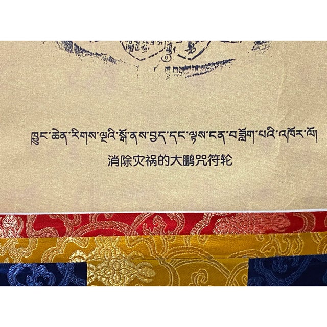 2020s Tibetan Print Fabric Trim Guardian Buddha Deity Art Wall Scroll Thangka For Sale - Image 5 of 7