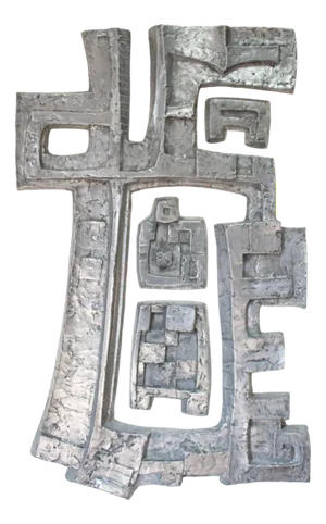 Cast Metal Wall Sculpture, 1950s