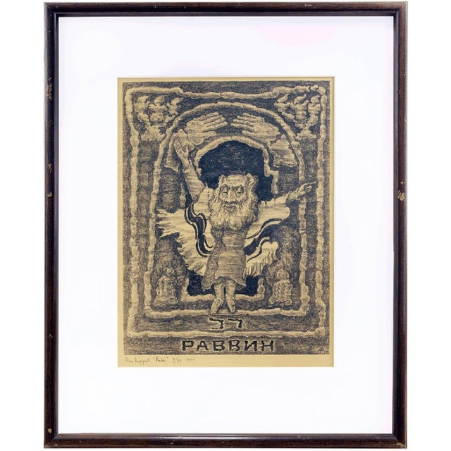 Dimensions w/Frame: 25 3/4" x 20 3/4" Alek Rapoport (November 24, 1933, Kharkiv, Ukraine SSR – February 4, 1997, San...