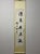 Chinese Vintage Chinese Calligraphy Scroll Pair, "Clear Spring on Stone, Bright Moon Among Pines" For Sale - Image 3 of 9