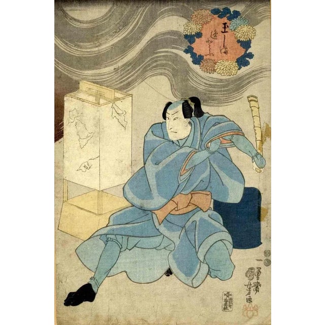 Yakushae Aizurie is an original artwork realized in 1840-1843 by Utagawa Kuniyoshi (January 1, 1798– April 14, 1861)....