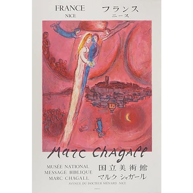 Marc Chagall, the Music of Music, 1975, Lithograph For Sale - Image 3 of 3