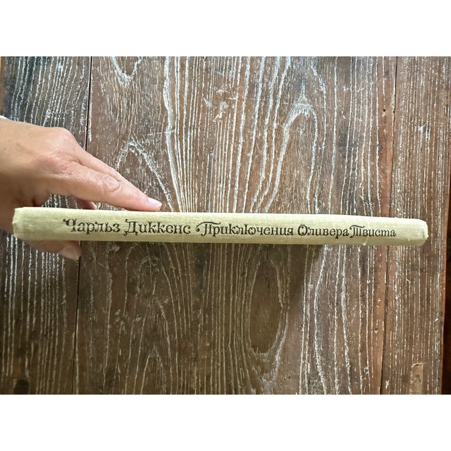 Ecru 1976 Russian Edition Charles Dickens Oliver Twist Hardcover | Moscow Soviet Printing For Sale - Image 8 of 9