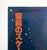Be Forever Yamato Original Japanese Poster by Leiji Matsumoto, 1980 For Sale - Image 3 of 8