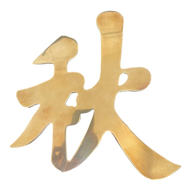 Vintage Brass Wall Hanging Trivet of Chinese Character for Autumn For Sale