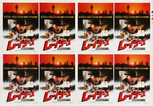 "Raiders of the Lost Ark" Original Vintage Uncut Movie Poster, Japanese, 1981