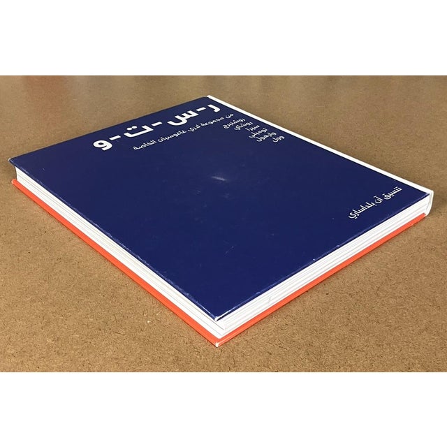 RSTW (Rauschenberg, Ruscha, Serra, Twombly, Warhol, Wool) From the Private Collection of Larry Gagosian, Hardcover Book by Anne Baldassari For Sale - Image 14 of 14