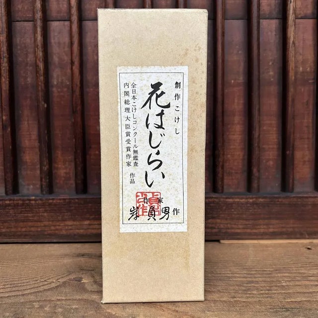 Black Vintage Sakura Kokeshi by Kishi Sadao Sadao Kishi, Japan, 1970s For Sale - Image 8 of 11