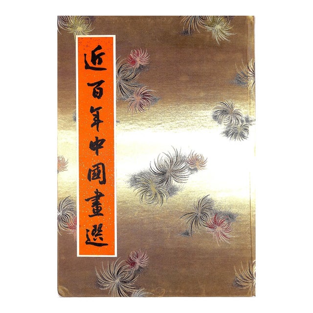"One Hundred Years of Chinese Painting" 1961 For Sale