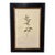 Vintage Lycium Barbarum Chinese Jasmine Botanical Print in Black & Gold Frame For Sale