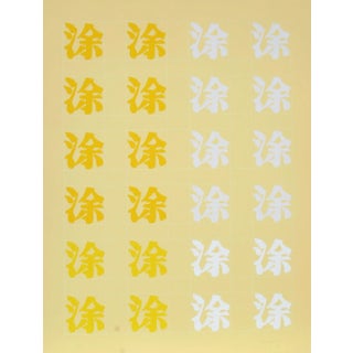 Chryssa, "Chinatown Portfolio 2, Image 2", Abstract Screenprint For Sale