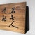 1960s Wooden Japanese Hanging Shop Signboard, 1960s For Sale - Image 5 of 17