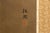 Wood Japanese Gold Leaf Iris Four-Panel Folding Screen After Ogata Kōrin For Sale - Image 7 of 11
