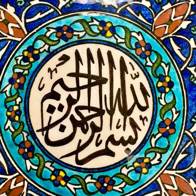 Turkish Vintage Turkish Handcrafted Ceramic Tile – “Bismillah Ir-Rahman Ir-Rahim” Islamic Calligraphy – Floral Geometric Design – 5 3/4” Square For Sale - Image 3 of 9