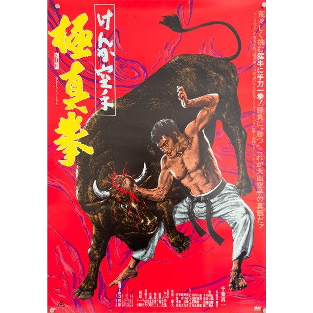 Fighting Karate Kyokushinken Original Japanese Movie Poster, 1976 For Sale
