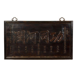 Antique Chinese Shop Sign with Carved Calligraphy For Sale