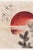 A striking example of traditional Japanese woodblock art, this vintage art print reproduction features Birds and Sunset, a...