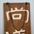 Japanese Wooden Calligraphy Wall Decor, 1920s For Sale - Image 13 of 17
