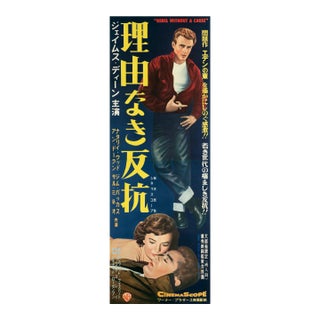 James Dean Rebel Without A Cause Original Vintage Movie Poster, Japanese, 1956 For Sale