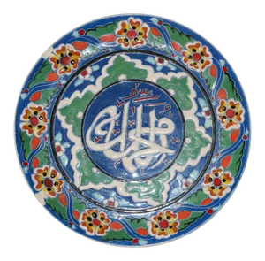 Hand Painted Turkish Ceramic Decorative Plate with Arabic Writing
