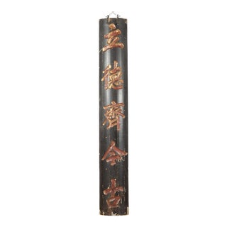 Chinese 19th Century Black Vertical Sign with Gold and Red Calligraphy For Sale