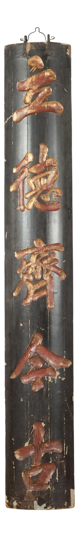 Chinese 19th Century Black Vertical Sign with Gold and Red Calligraphy