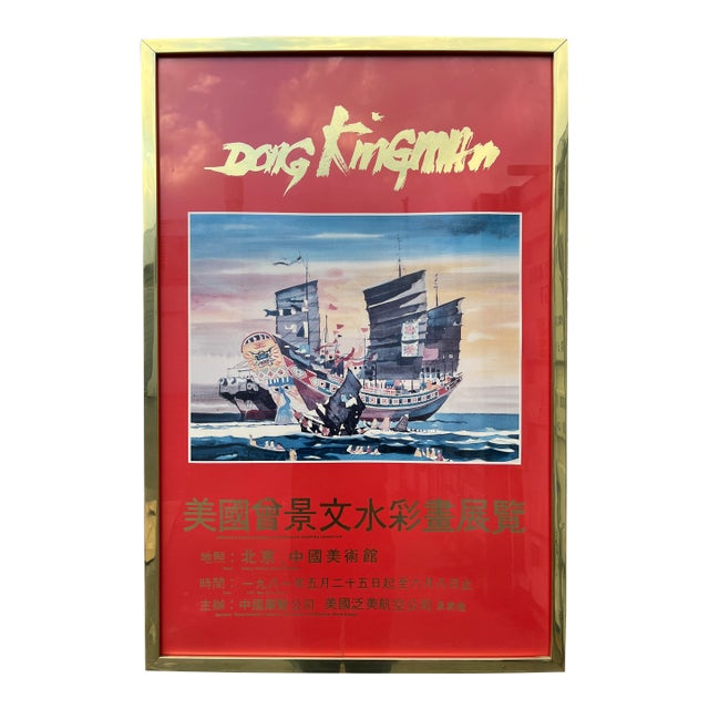 Original Dong Kingman Watercolor Paintings Exhibition at the Beijing Art Center, Framed Poster. Dated 1981 For Sale