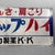 Medical Signboard from Teika Pharmaceutical, Japan, 1970s For Sale - Image 10 of 15
