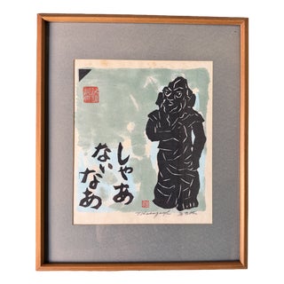 Tomisaburō Hasegawa / Mutei, Shā Nai Na, 1980s, Woodblock Print For Sale