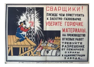 1918 Russian Fire Safety Poster, Welding Worksite