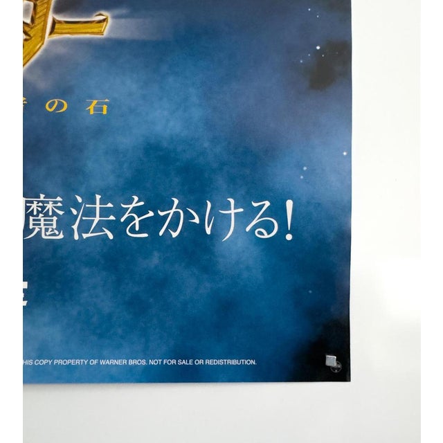 Original Japanese Harry Potter and the Sorcerer's Stone Movie Poster, 2001 For Sale - Image 6 of 7