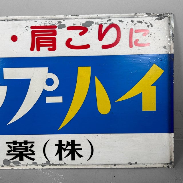 Metal Medical Signboard from Teika Pharmaceutical, Japan, 1970s For Sale - Image 7 of 15