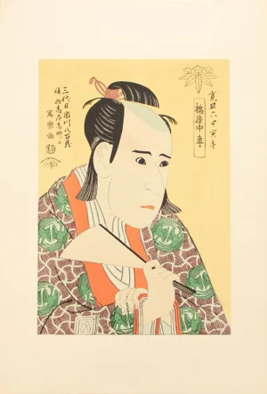 1964 After Sharaku "Actor Tachibana-Ya Chusha as Warrior Hanhiman-Taro-Yoshiie", Full-Color Print From Japan