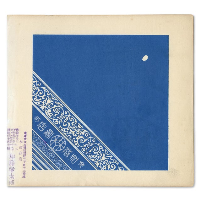 Original Japanese corporate branding woodblock print, circa 1920s. Gently pasted onto an archival mat to protect the...