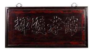 Antique Chinese Hand Carved Shop Sign With Calligraphy, Early 20th Century