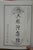 Textile Late 20th Century Chinese Buddhist Mahaparinirvana Sutra Illustrated Calligraphy Book 11" For Sale - Image 7 of 17