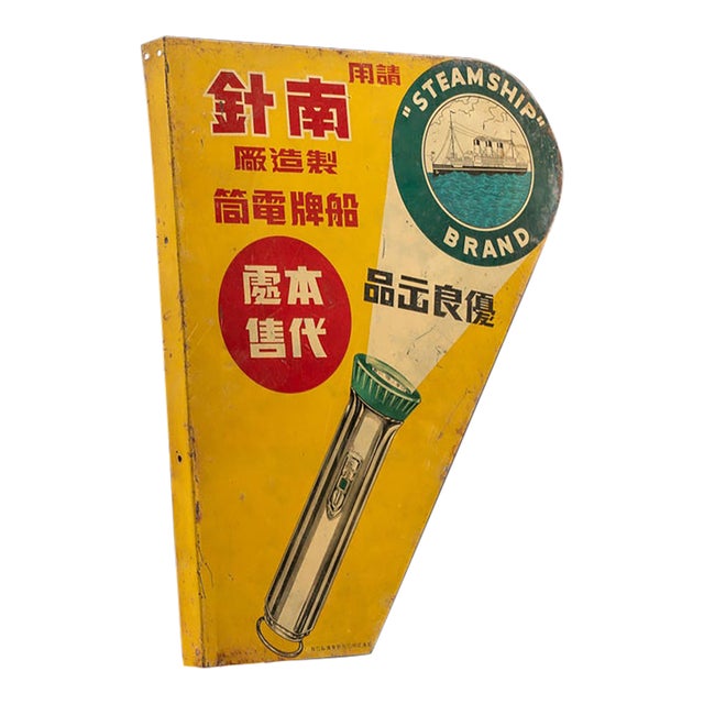 1940s Steamship Brand Flashlight Flanged Advertising Sign For Sale