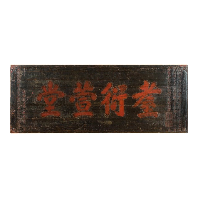 Large Chinese Qing 19th Century Carved Temple Signboard with Red Calligraphy For Sale