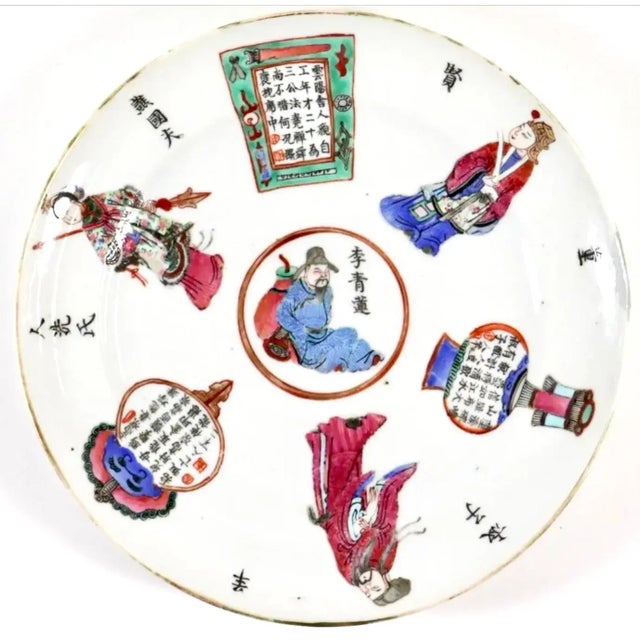Late 19th Century Chinese Famille Rose 'Wu Shuang Pu' Plate For Sale - Image 5 of 6