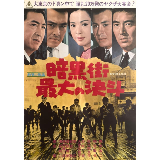 Original Japanese Duel of the Underworld Movie Poster, 1960s For Sale