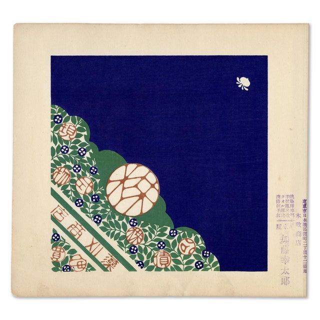 Japanese corporate branding woodblock print, circa 1920s. Gently pasted onto an archival mat to protect the print’s...