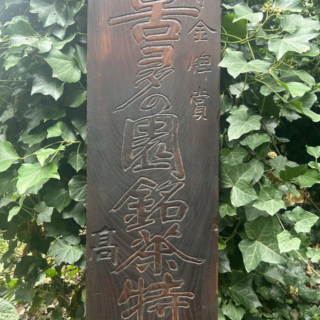 Antique Japanese Wooden Kanban Tea Merchant Shop Sign, 1900-1915 For Sale - Image 18 of 18