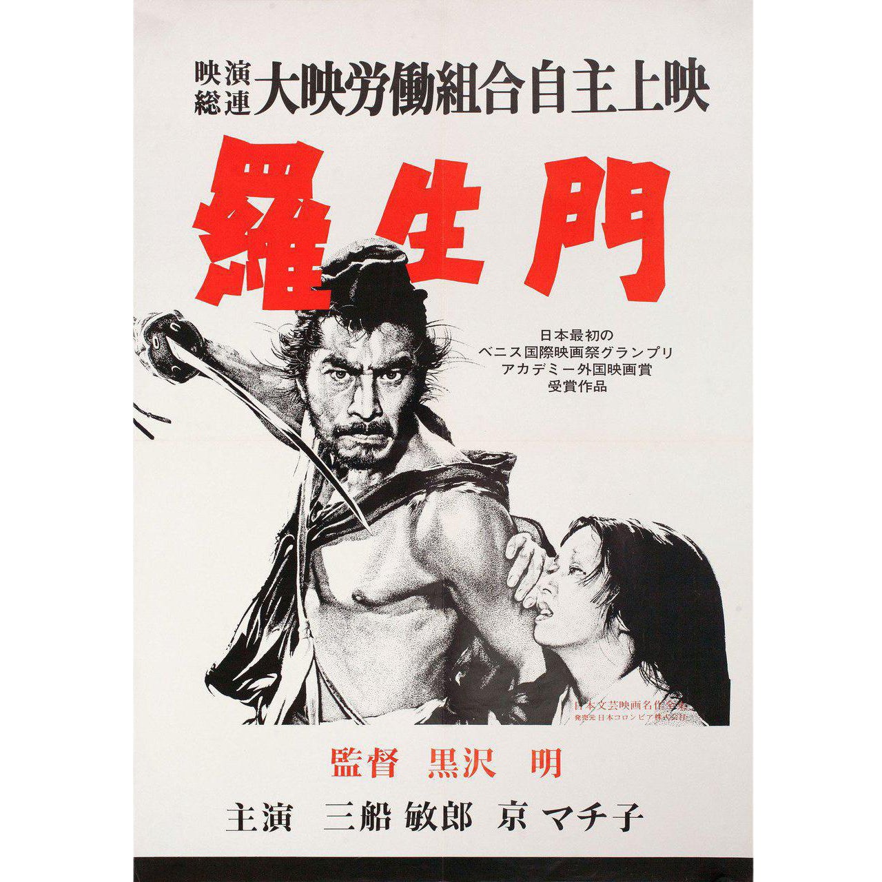 Akira Kurosawa S Rashomon 1950 Japanese Movie Poster Print 6