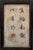 19th Century 19th Century Painted Chinese Stone Plaque For Sale - Image 5 of 9