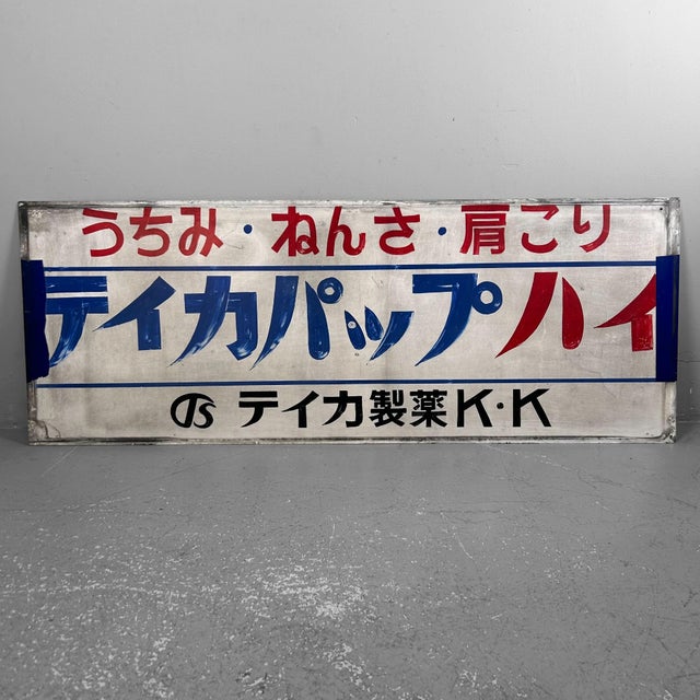 Beautiful weathered sign for pain-relief ointment from the Japanese company Teika Pharmaceutical. Dimensions: 45 cm high,...