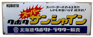 Japanese Advertising Sign, 1960s