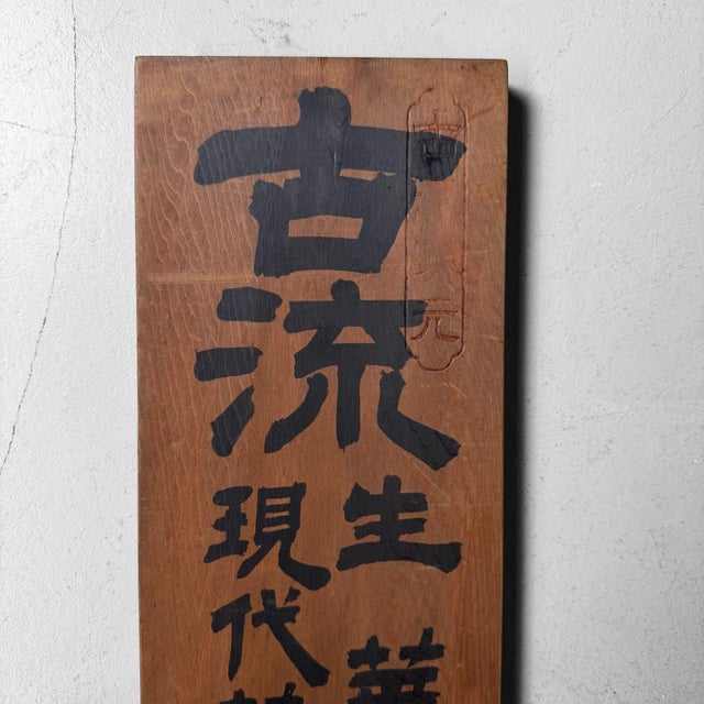 Mid-Century Modern Japanese Wooden Ikebana Kanban Koryū Seika Signboard, 1950s For Sale - Image 3 of 10