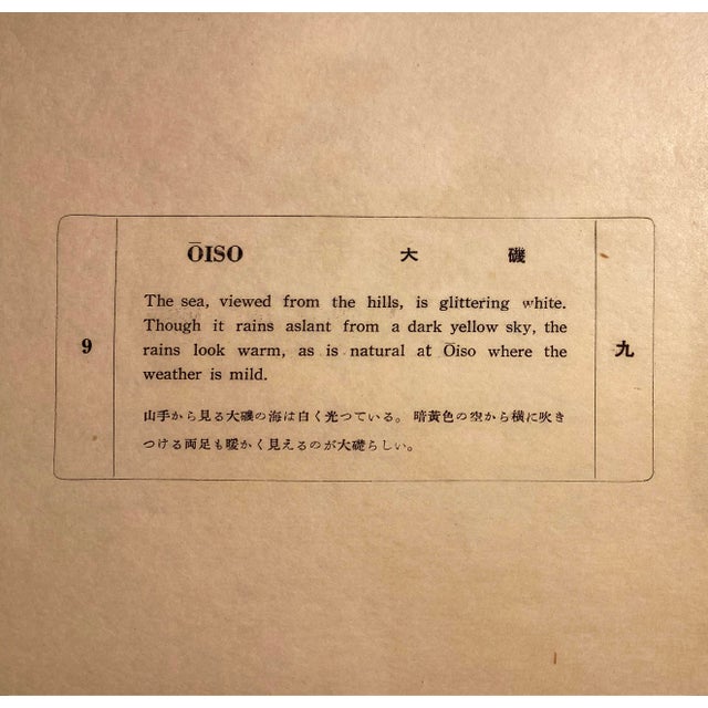 'View of Ōiso', After Utagawa Hiroshige 歌川廣重, Circa 1946, Ukiyo-E Woodblock, Tokaido For Sale In Monterey, CA - Image 6 of 6